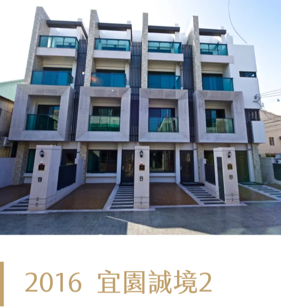 宜園誠境2